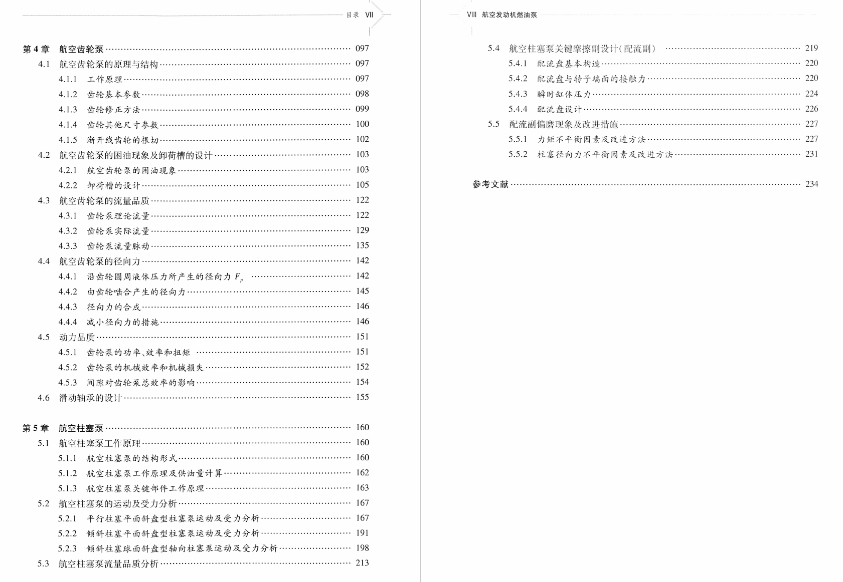 《航空发动机燃油泵》书籍推荐